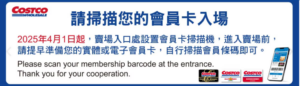 好市多4月起入口實施掃碼驗證 非會員將不得入場
