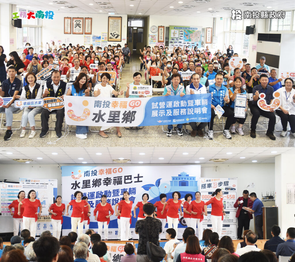 水里鄉免費搭幸福GO！偏鄉交通服務再升級 預約制便利上路