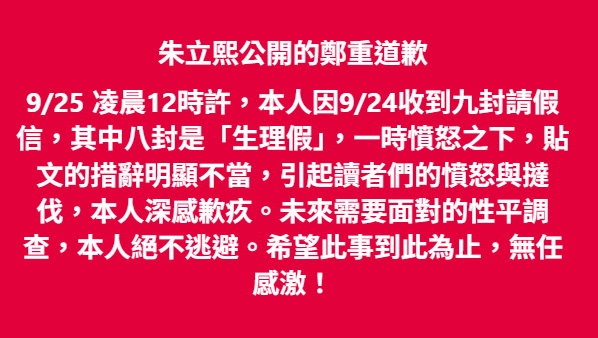 政大教師生理假言論引爭議 校方重申學生請假權保障