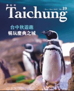 國慶晚會台中登場！《漾台中》10月號陪你暢玩慶典之城　吃美食、聽音樂、逛海洋館一次滿足