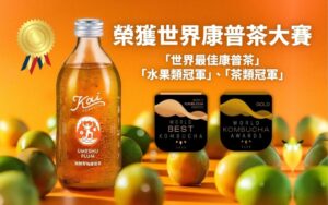 Kai康普茶勇奪「2025 世界康普茶大賽冠軍」為台灣爭光