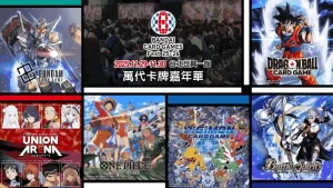 【萬代卡牌嘉年華】2025/11/29-30 台北世貿熱血開戰！