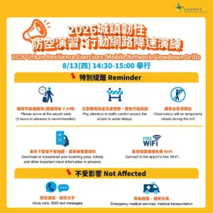 北部防空演習登場桃機提醒旅客提早報到