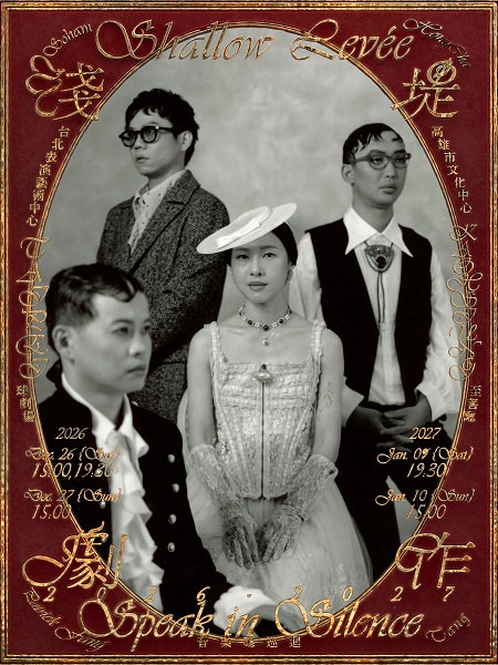 穿越19世紀!淺堤「劇作」主視覺曝光(圖/湯與海音樂 提供)