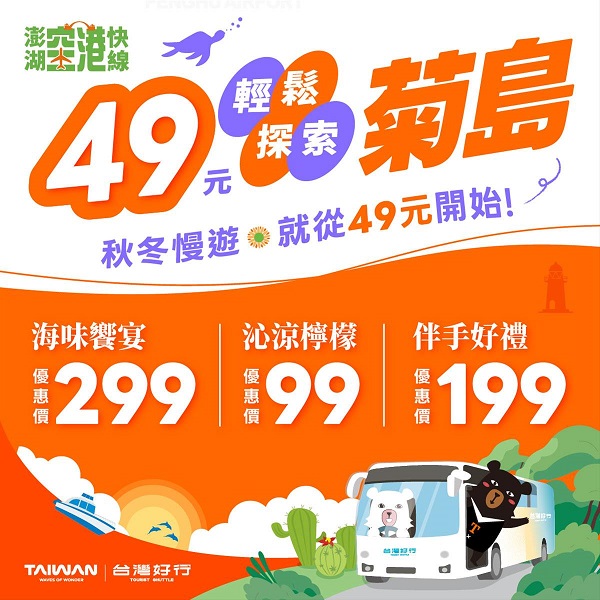 圖/澎管處提供