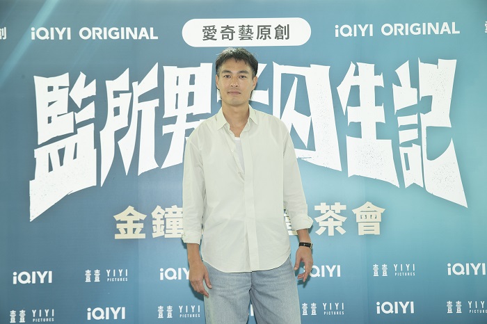 《監所男子囚生記》楊祐寧與施名帥「網內互打」火花十足，茶會現場笑虧老同學球技差，打趣稱劇中桌球表現全靠後製（圖 愛奇藝國際版提供）